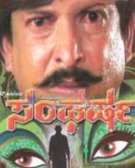 Sangharsha Sangharsha