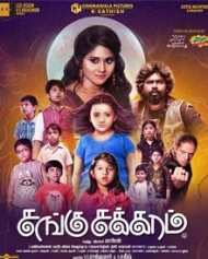 Sangu Chakkaram Sangu Chakkaram