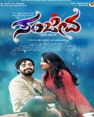 ಸಂಜೀವ ಸಂಜೀವ
