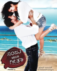 ಸಂಜು ವೆಡ್ಸ್ ಗೀತಾ ಸಂಜು ವೆಡ್ಸ್ ಗೀತಾ