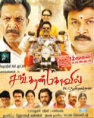 Sankaran Koil Sankaran Koil