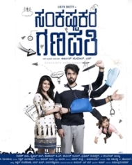 ಸಂಕಷ್ಟಕರ ಗಣಪತಿ ಸಂಕಷ್ಟಕರ ಗಣಪತಿ