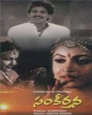 సంకీర్తన సంకీర్తన