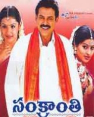 సంక్రాంతి సంక్రాంతి