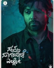 ಸಪ್ತ ಸಾಗರದಾಚೆ ಎಲ್ಲೋ ಸಪ್ತ ಸಾಗರದಾಚೆ ಎಲ್ಲೋ