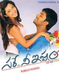 Sare Nee Istam Sare Nee Istam