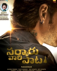 సర్కారు వారి పాట సర్కారు వారి పాట
