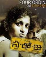 సరోజ సరోజ