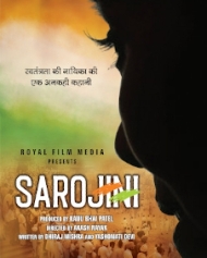 सरोजिनी सरोजिनी