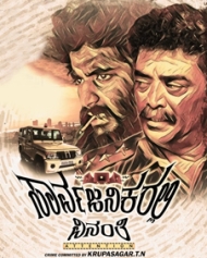 Sarvajanikarali Vinanthi Sarvajanikarali Vinanthi
