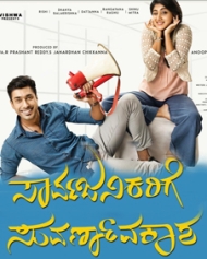 Sarvajanikarige Suvarnavakaasha Sarvajanikarige Suvarnavakaasha