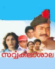 സർവ്വകലാശാല സർവ്വകലാശാല