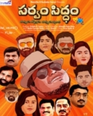 సర్వం సిద్ధం సర్వం సిద్ధం