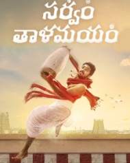 Sarvam Thaala Mayam Sarvam Thaala Mayam