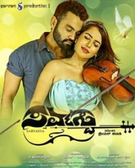 ಸರ್ವಸ್ವ ಸರ್ವಸ್ವ