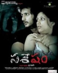 సశేషం సశేషం