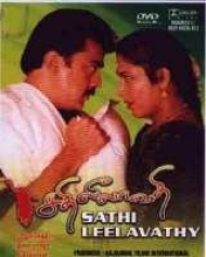 Sathi Leelavathi Sathi Leelavathi
