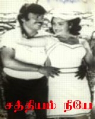 Sathiyam Neeye Sathiyam Neeye