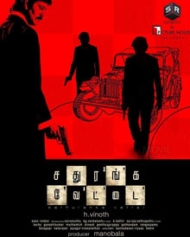 சதுரங்க வேட்டை சதுரங்க வேட்டை
