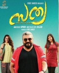സത്യ സത്യ