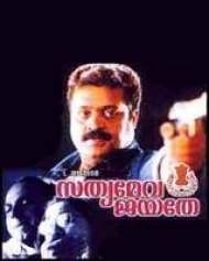 Sathyameva Jayathe Sathyameva Jayathe