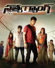 సత్య గ్యాంగ్ సత్య గ్యాంగ్