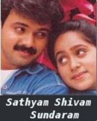 സത്യം ശിവം സുന്ദരം സത്യം ശിവം സുന്ദരം