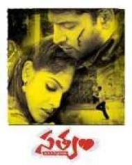 సత్యం సత్యం