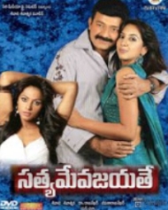 సత్యమేవ జయతే సత్యమేవ జయతే