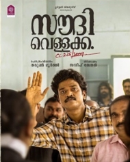 സൗദി വെള്ളക്ക CC225/200 സൗദി വെള്ളക്ക CC225/200