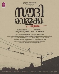 സൗദി വെള്ളക്ക സൗദി വെള്ളക്ക