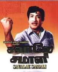 Savale Samali (1971) Savale Samali (1971)