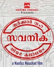 സവനിക സവനിക