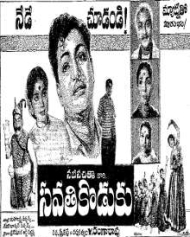 సవతి కొడుకు సవతి కొడుకు