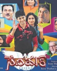 సేవియర్ సేవియర్