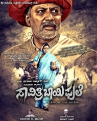 ಸಾವಿತ್ರಿಬಾಯಿ ಫುಲೆ ಸಾವಿತ್ರಿಬಾಯಿ ಫುಲೆ