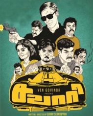 Sawaari Sawaari