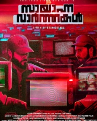 Sayanna Varthakal Sayanna Varthakal