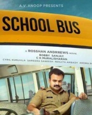 സ്കൂള് ബസ്സ് സ്കൂള് ബസ്സ്