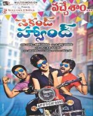 సెకండ్ హ్యాండ్ సెకండ్ హ్యాండ్