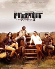 സെക്കൻസ് സെക്കൻസ്