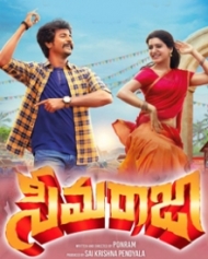 సీమరాజా సీమరాజా