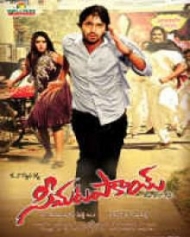 సీమ టపాకాయ సీమ టపాకాయ