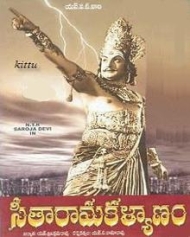 సీతారామకళ్యాణం సీతారామకళ్యాణం