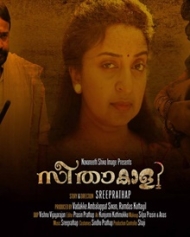 സീതാകാളി സീതാകാളി