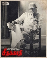 സീതാകതി സീതാകതി