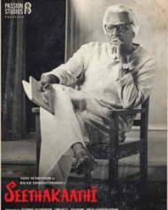சீதக்காதி சீதக்காதி