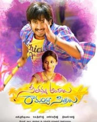 సీతమ్మ అందాలు రామయ్య సిత్రాలు సీతమ్మ అందాలు రామయ్య సిత్రాలు