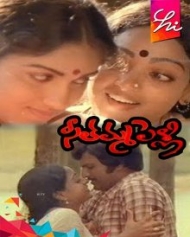 సీతమ్మ పెళ్ళి సీతమ్మ పెళ్ళి