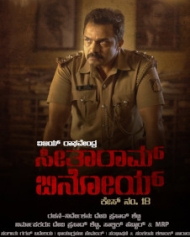 ಸೀತಾರಾಮ್ ಬಿನೋಯ್ ಸೀತಾರಾಮ್ ಬಿನೋಯ್